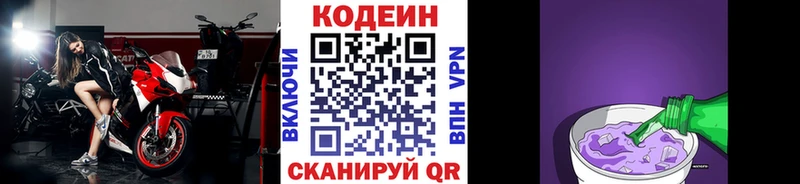 Codein Purple Drank как найти наркотики blacksprut вход Неман